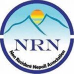 बिभिन्न निर्णय गर्दै एनआरएनए एकता अधिबेशन पछीको पहिलो बैठक सँपन्न