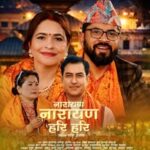 बस्यालको भजन ‘नारायण हरिहरी’ सार्बजनिक